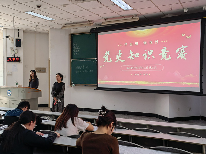 临床医学院学生工作党总支举办“学思想，强党性”党史知识竞赛