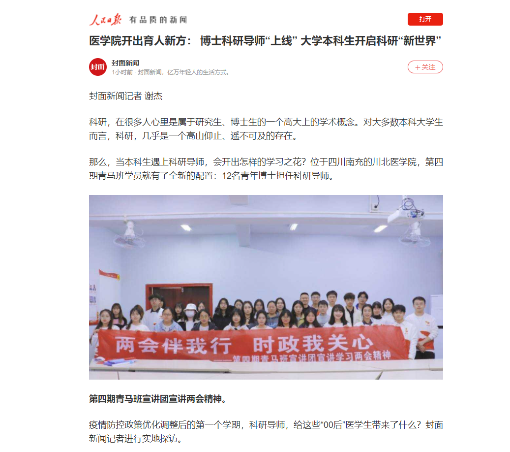 医学院开出育人新方： 博士科研导师“上线” 大学本科生开启科研“新世界”