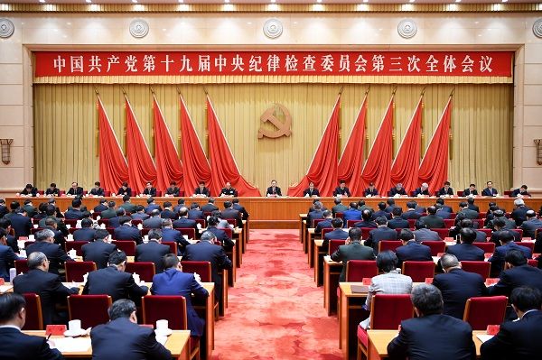 中国共产党第十九届中央纪律检查委员会第三次全体会议公报