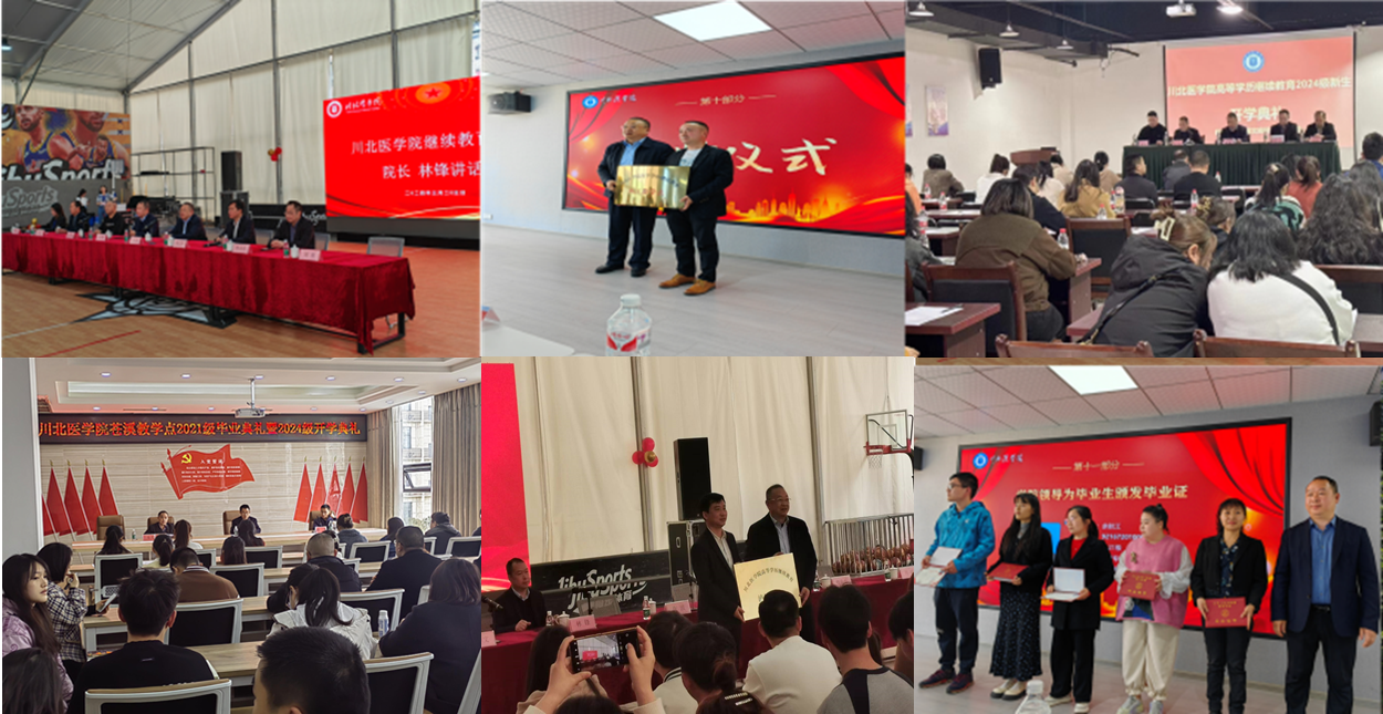 校领导出席高等学历继续教育开学暨毕业典礼