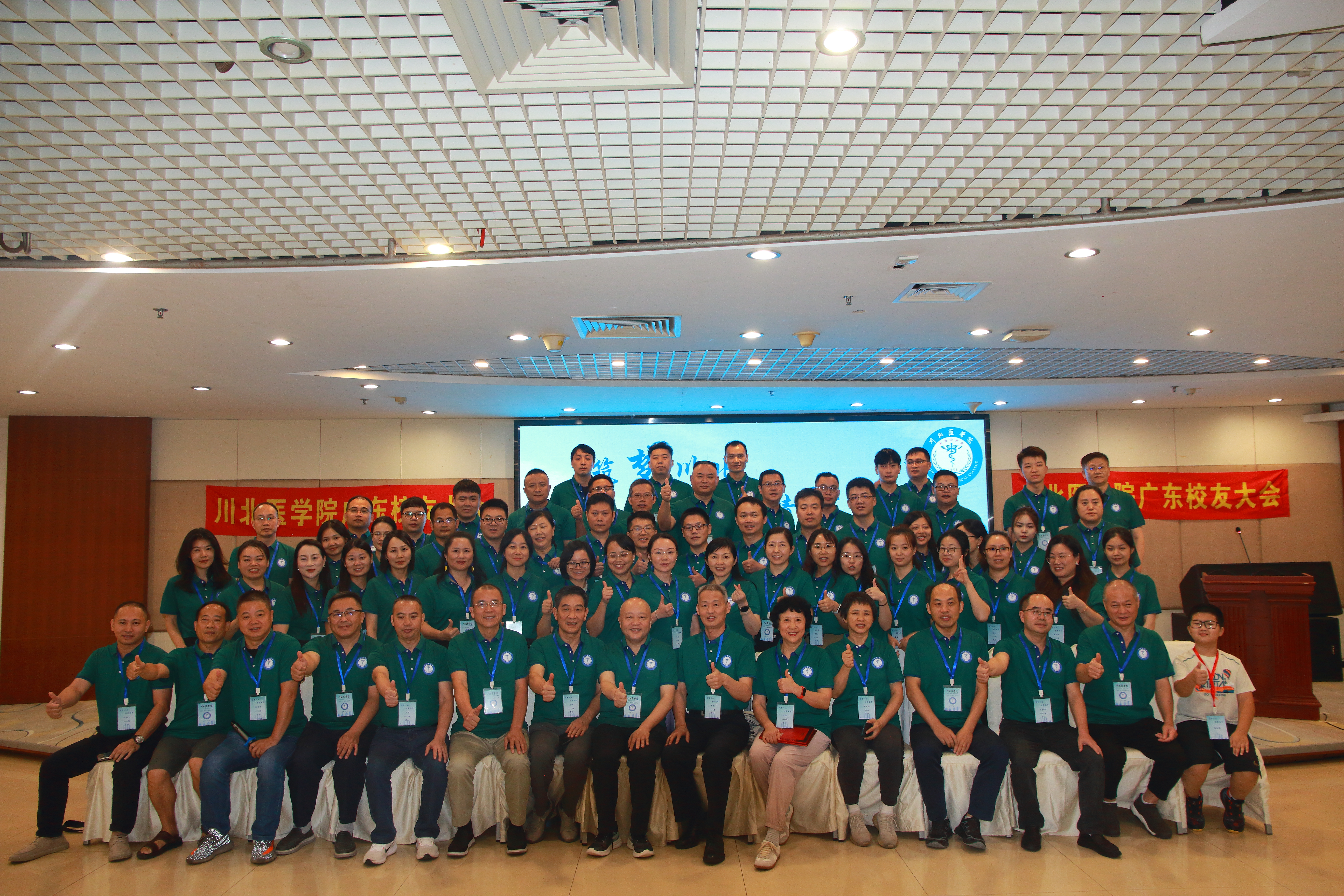 2024年川北医学院广东校友大会暨换届会议顺利举行