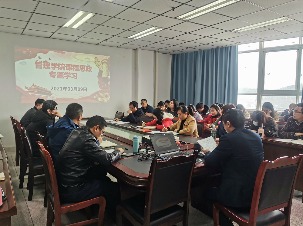 我院开展课程思政专题学习