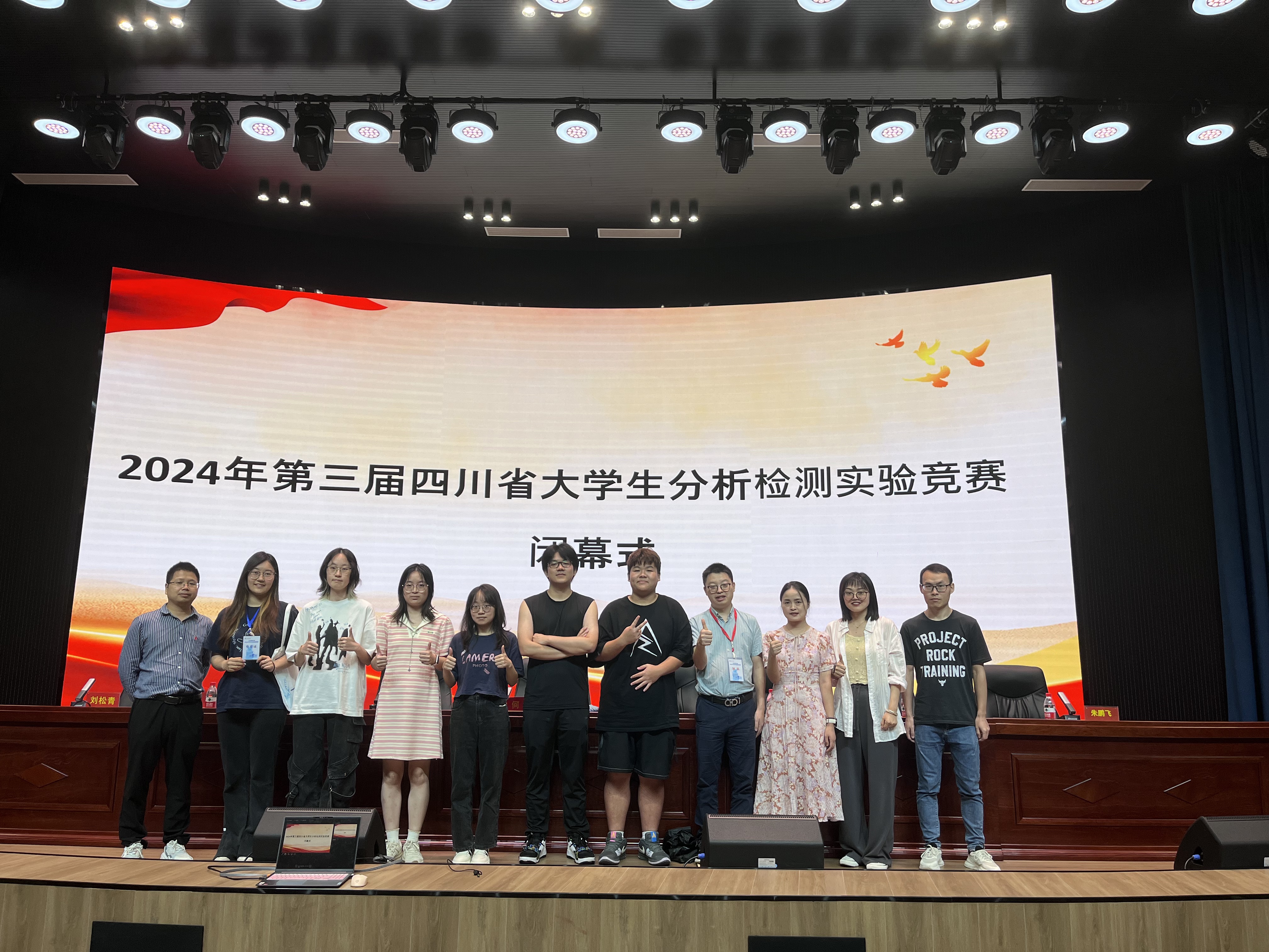 我校学子在2024年第三届四川省大学生分析检测竞赛中喜获佳绩