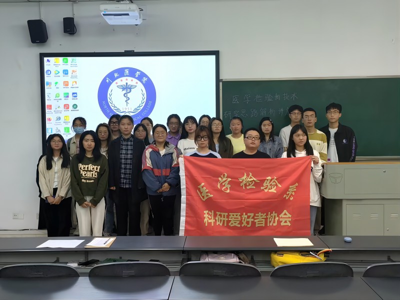 医学检验系开展“医学生创新思维培养” 专题科研讲座