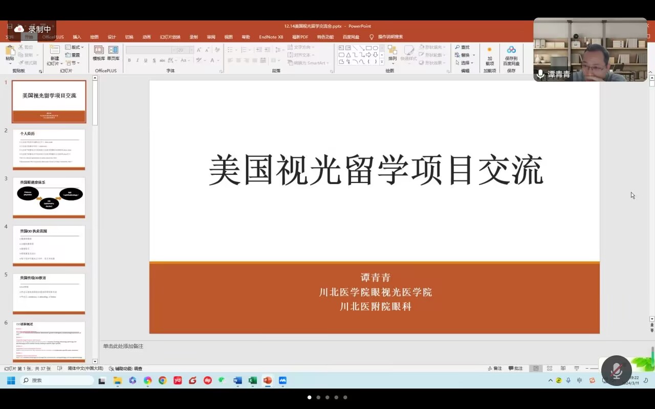 眼视光医学院顺利举办2024年考研复试暨留学指导交流会
