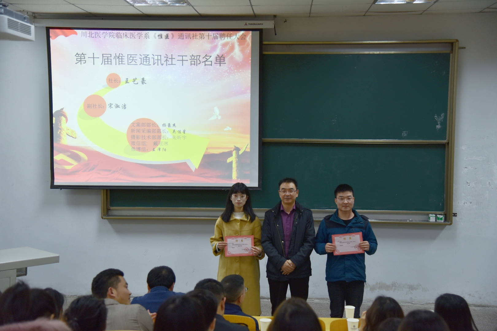 临床医学系《惟医》通讯社第十届聘任大会顺利举行