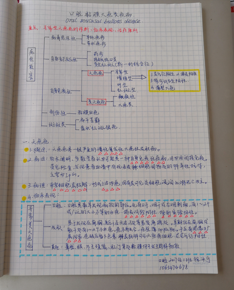 口腔医学系举办“建优良学风，树学习榜样”优秀笔记分享比赛