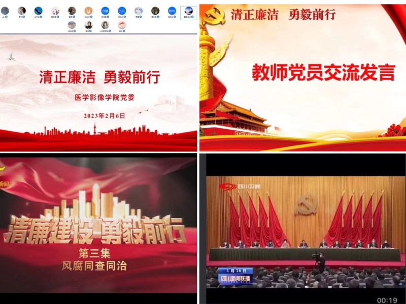 医学影像学院开展党风廉政警示教育活动