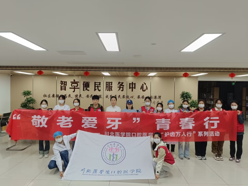 口腔健康进社区，敬老爱牙青春行