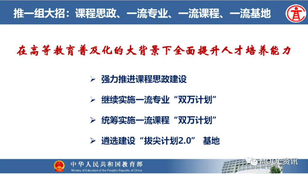 2020年全国高教处长会暨高等学校教学指导委员会工作会议