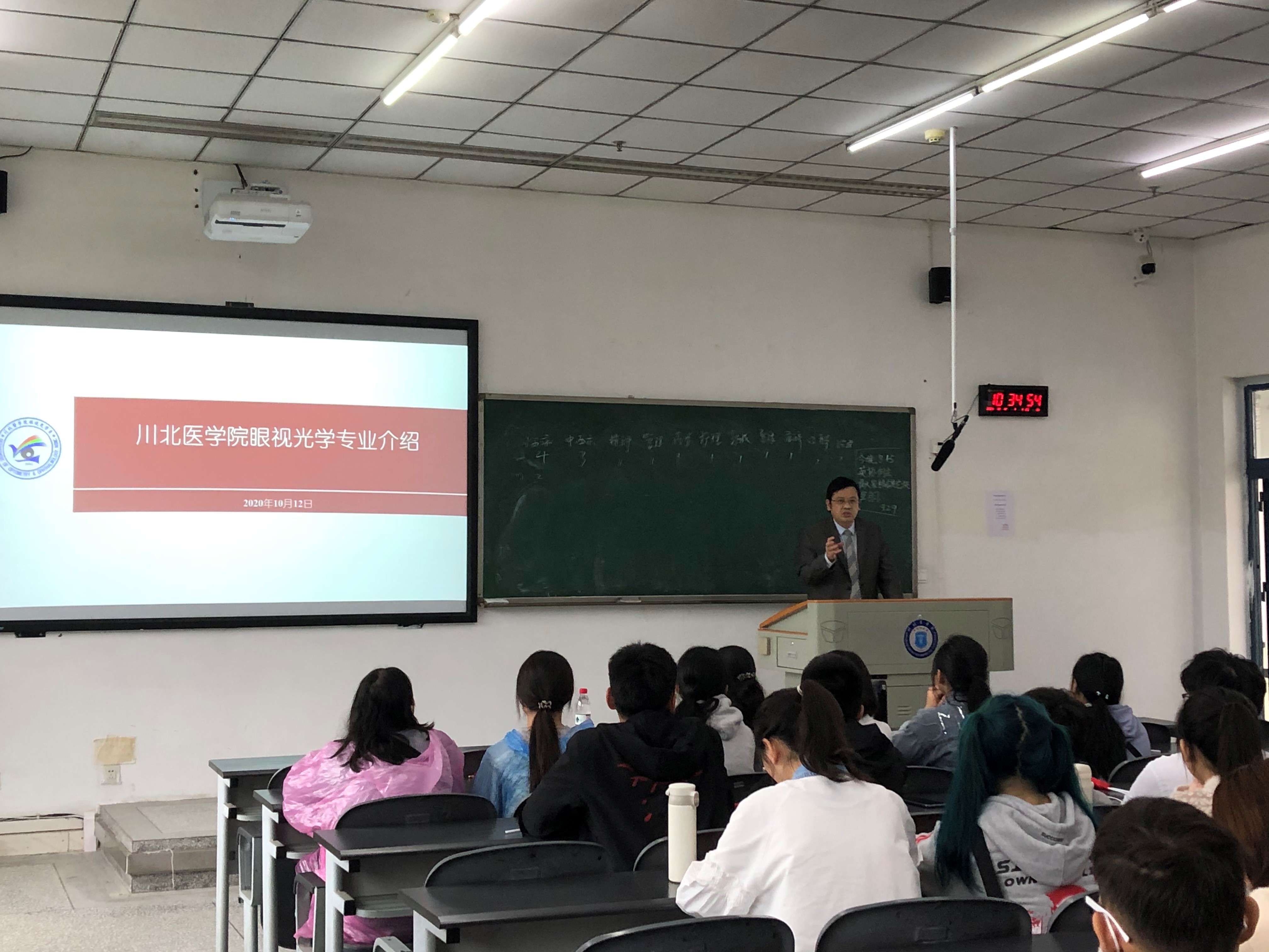 眼视光学系开展2020年新生专业思想教育活动