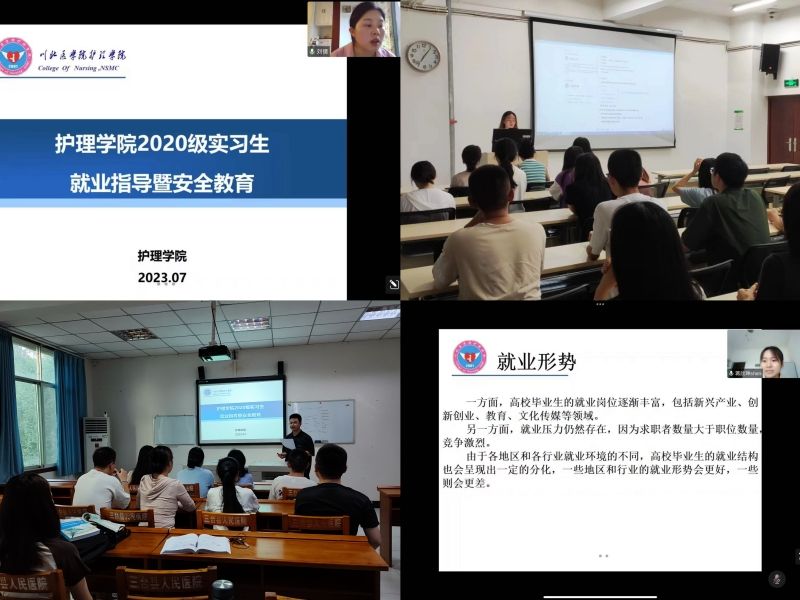 护理学院开展2020级实习生就业指导暨安全教育
