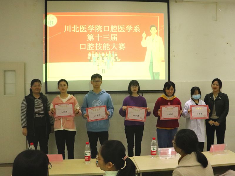 口腔医学系成功举办2020年四川省大学生口腔医学技能大赛暨第十三届川北医学院口腔技能大赛