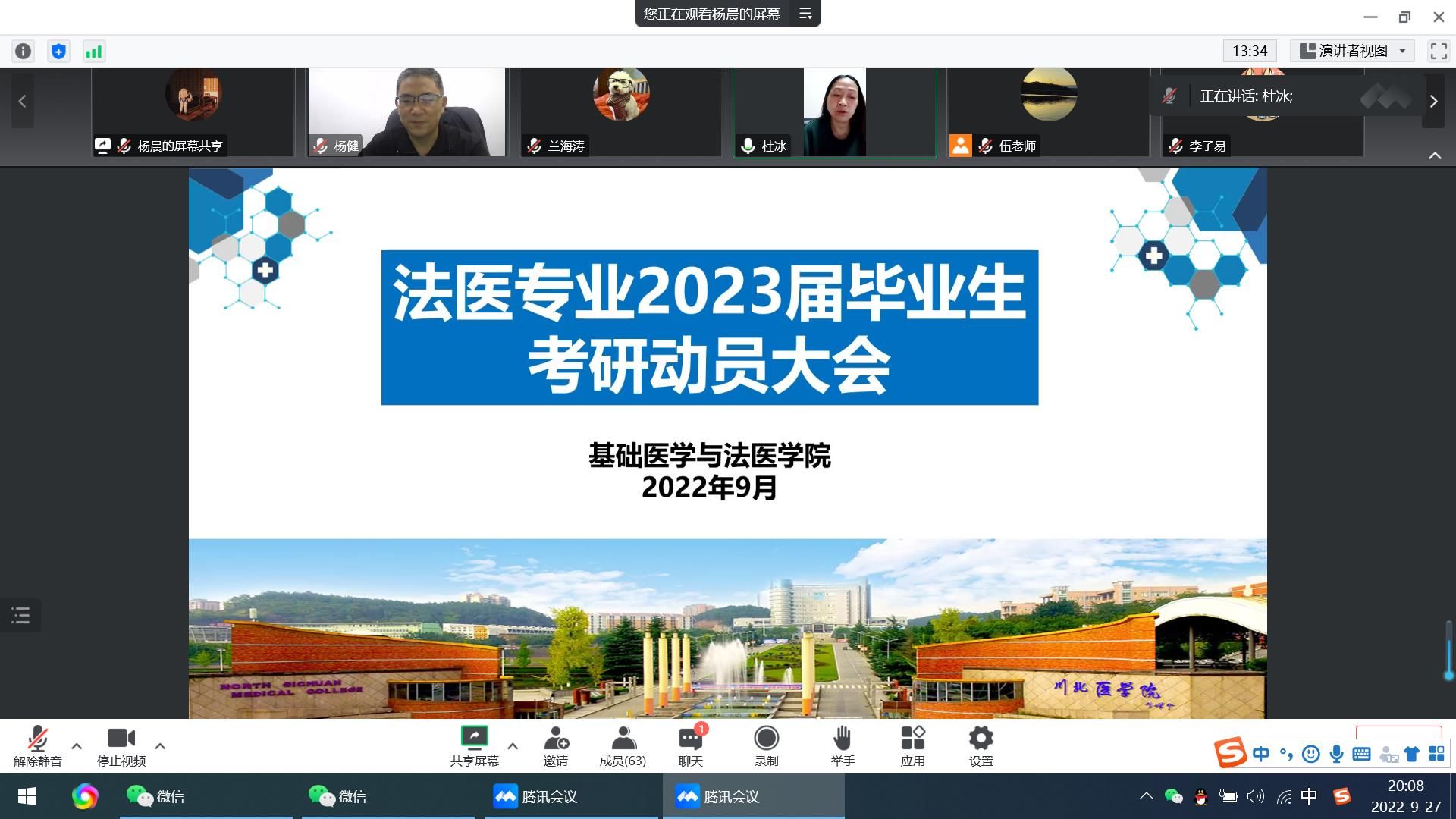 基础医学与法医学院召开2023届毕业生考研动员大会