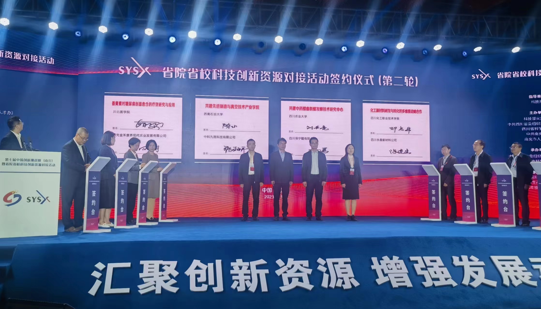 我校参加第七届中国创新挑战赛（南充）暨省院省校科技创新资源对接活动