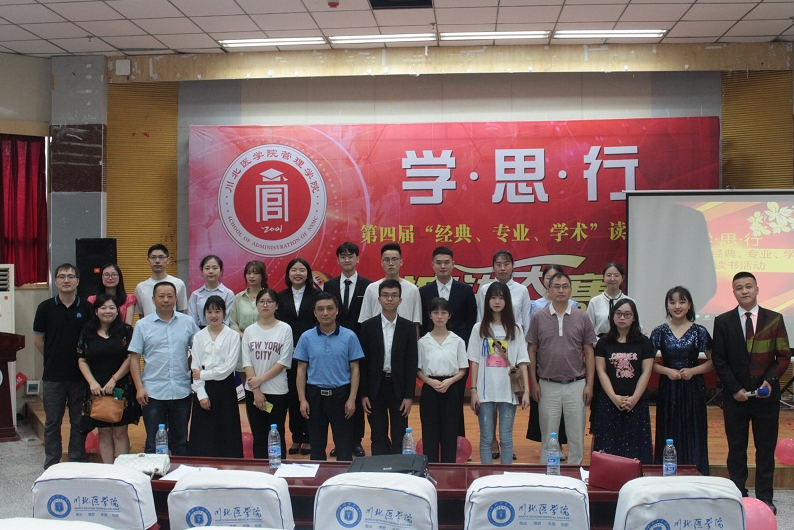 我院成功举办“学•思•行”——第四届“经典、专业、学术”读书活动