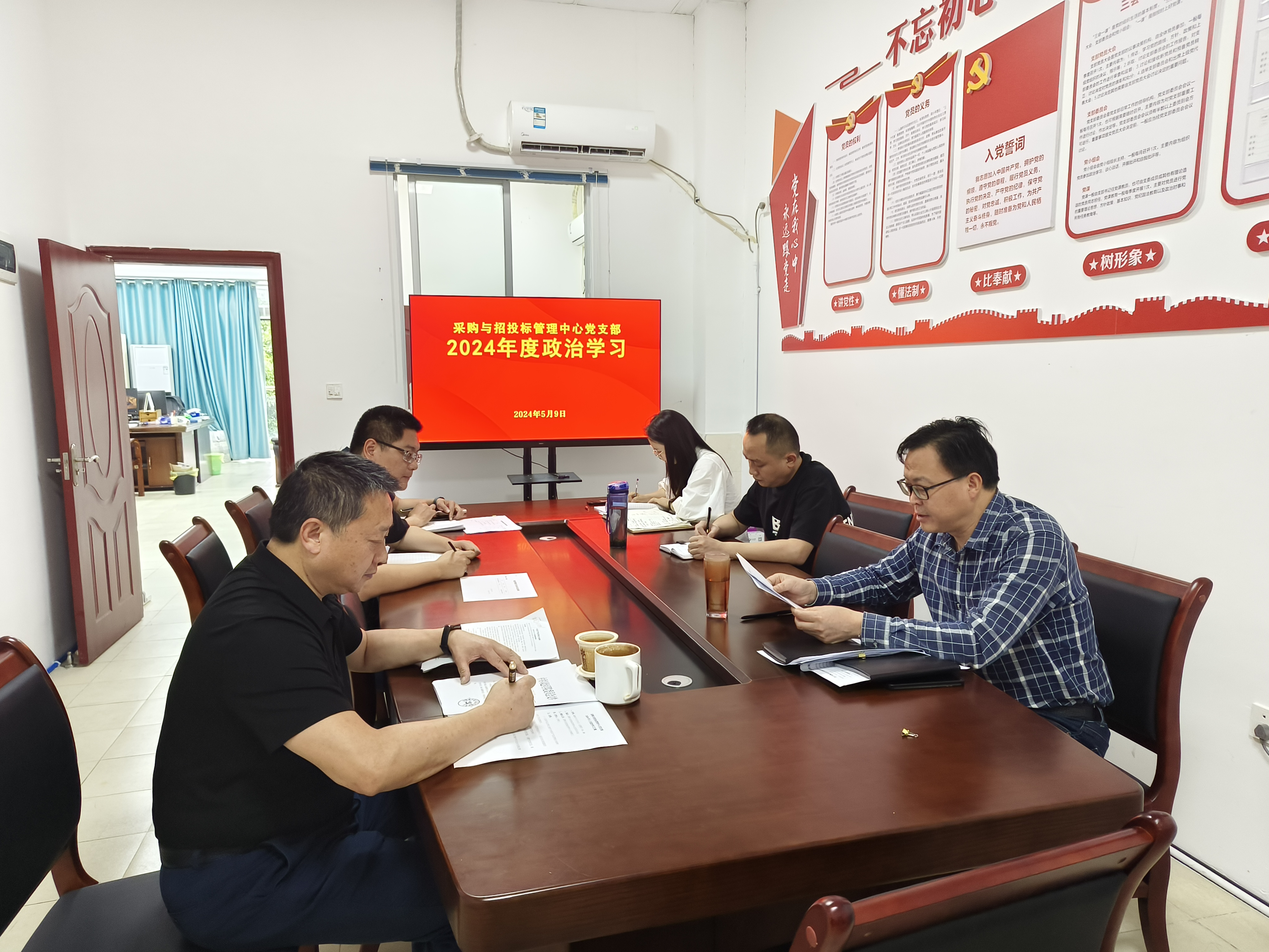 采购与招投标管理中心党支部开展党纪学习教育第三次集中学习