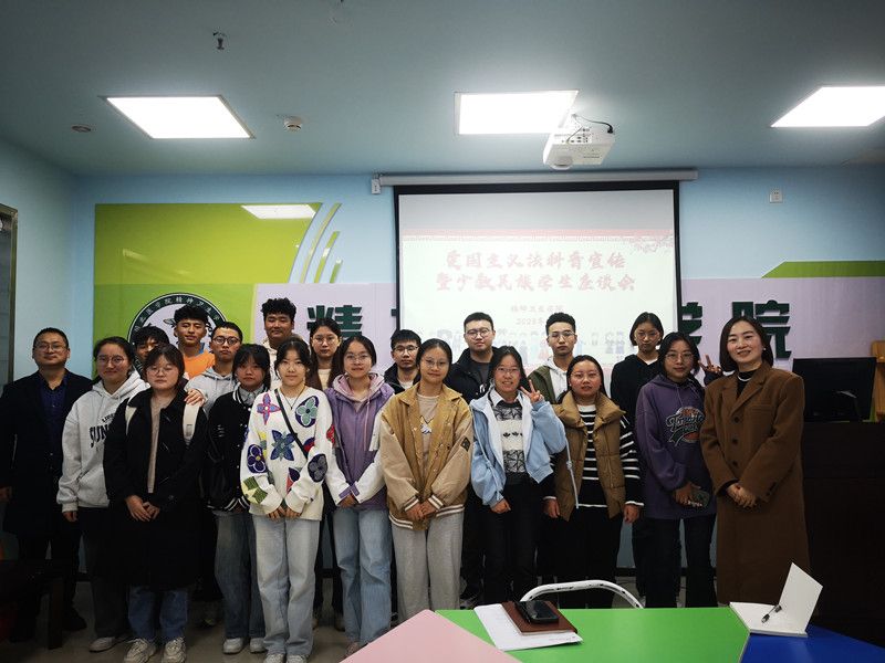 精神卫生学院召开少数民族学生座谈会
