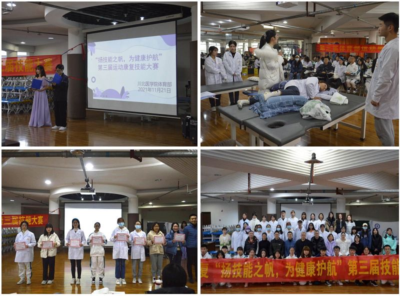 运动康复第三届技能大赛”顺利举行