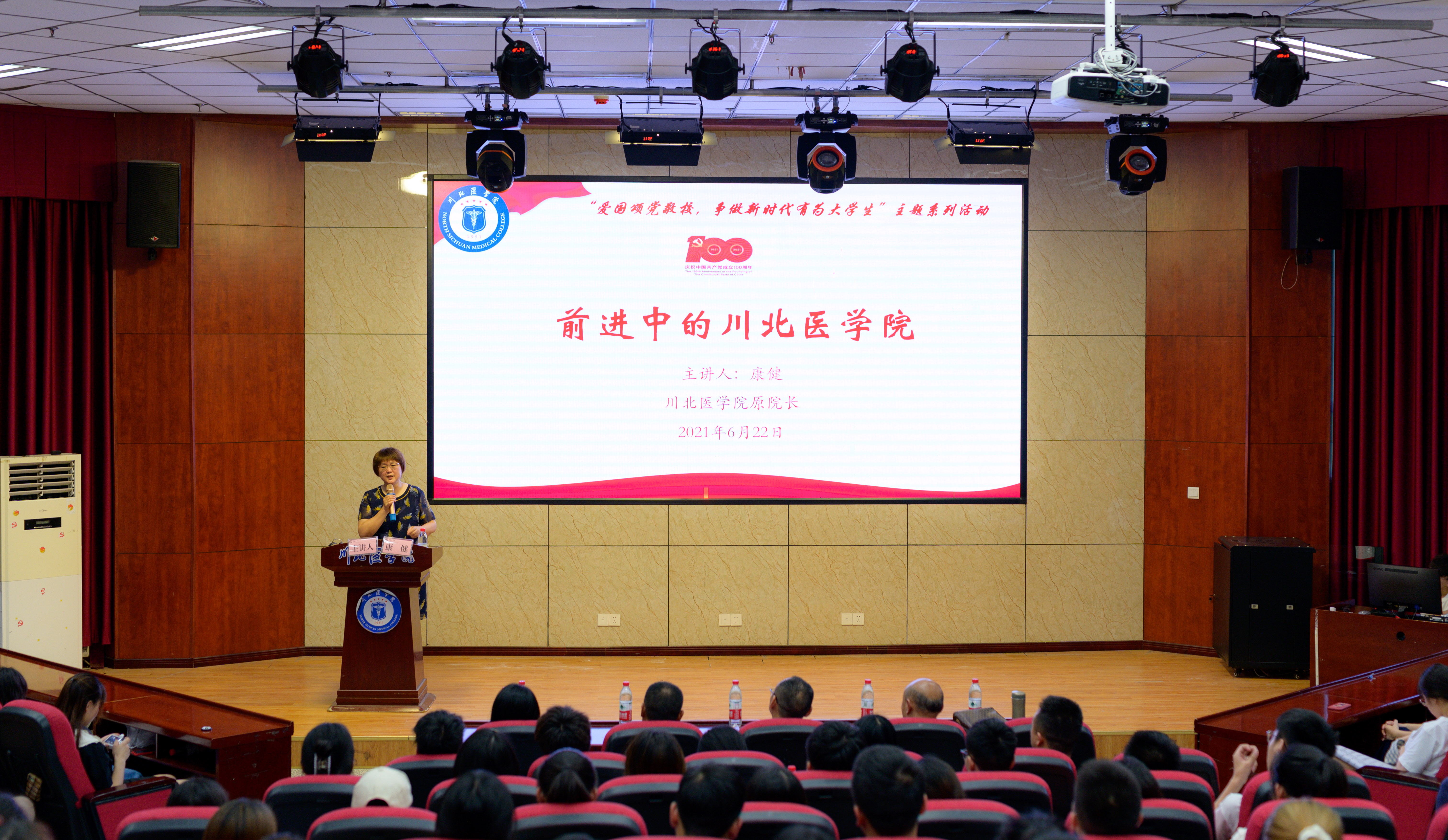 听老校长讲党史校史 ——我校党史学习教育系列主题讲堂第四讲开讲