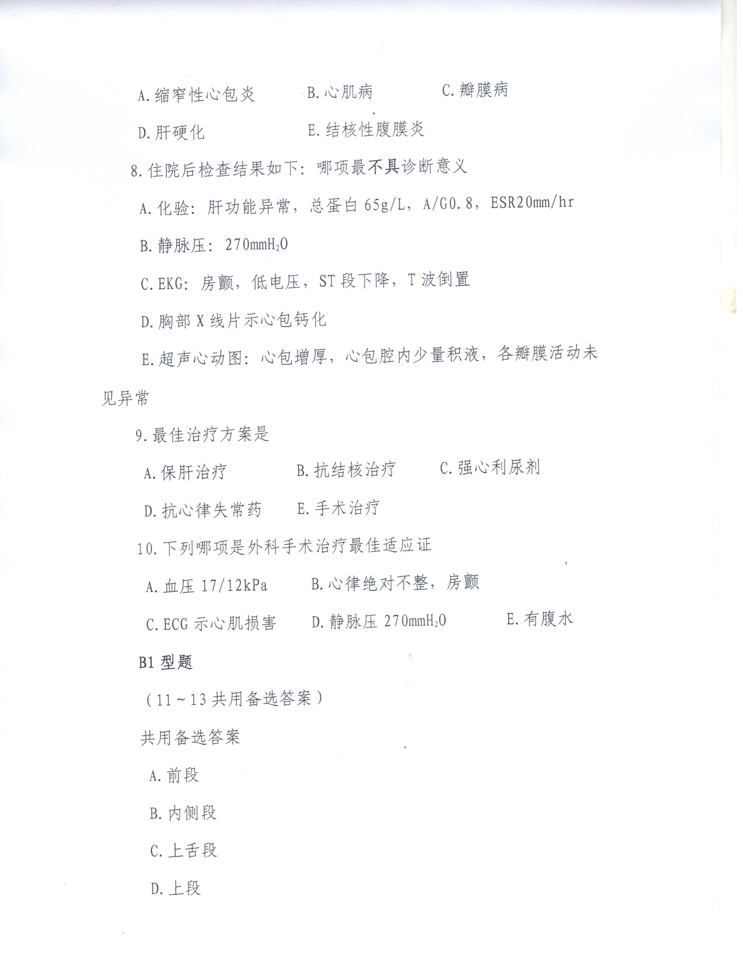临床医学系关于相关专业2018-2019-2学期期末考试题型变化的说明