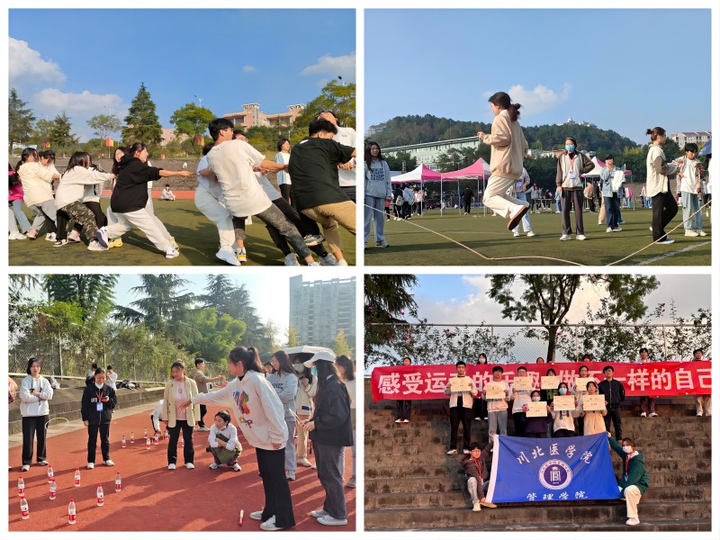 管理学院第三届趣味运动会顺利举行