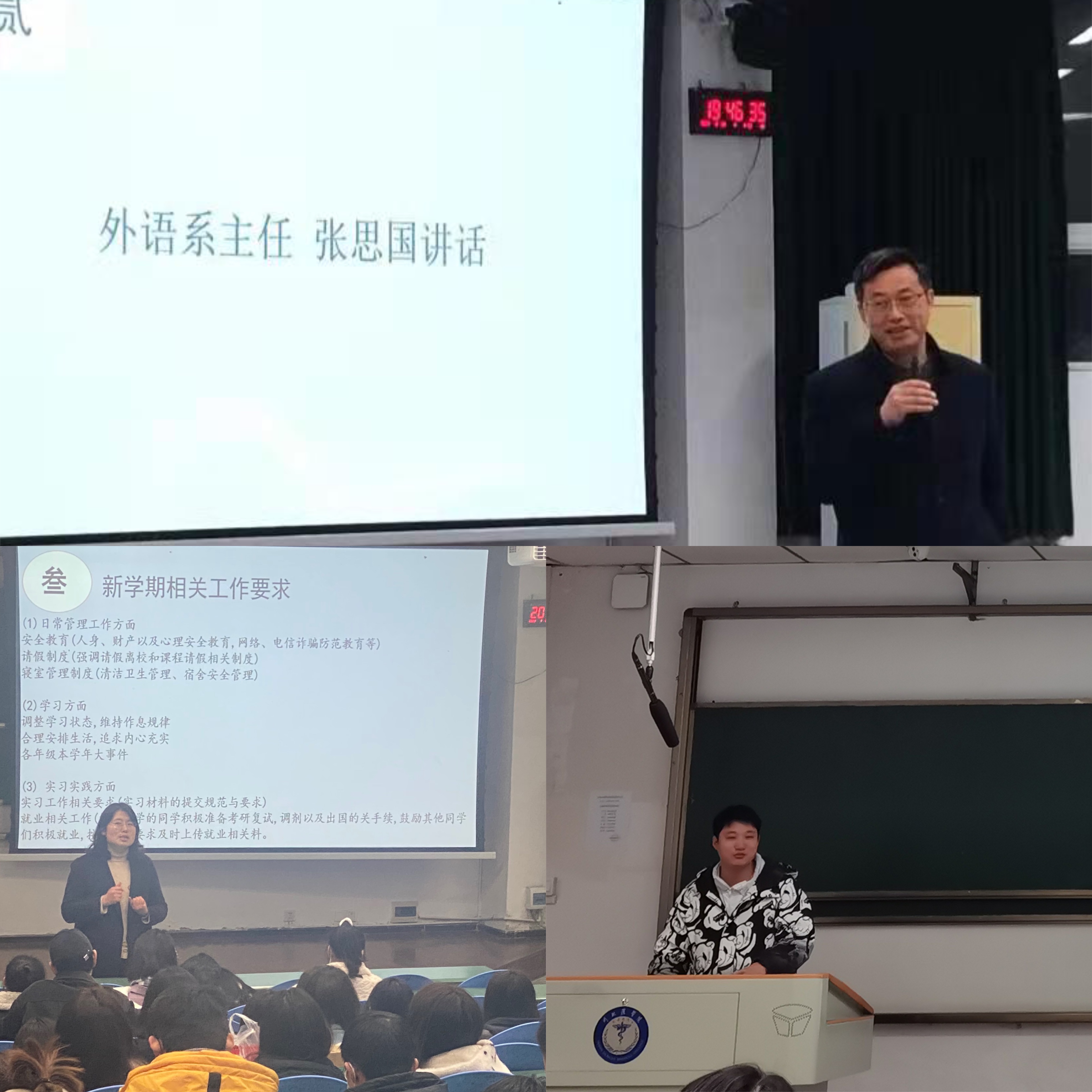 人勤春来早，奋发正当时 ——外国语言文化系举行开学第一课