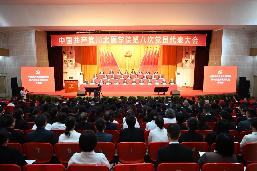 中共川北医学院第八次党员代表大会开幕