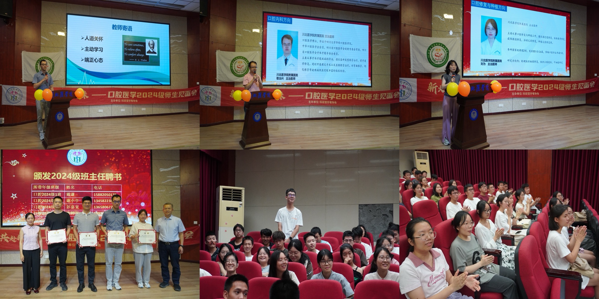 口腔医学院顺利开展2024级师生见面会