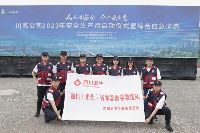 四川（川北）紧急医学救援队圆满完成成南高速公路 大型交通事故应急救援联合演练