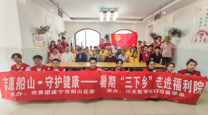 口腔医学系党总支赴遂宁爱心医疗服务队成功开展社会福利院知识宣教活动