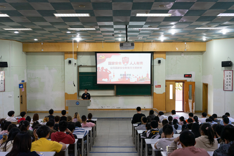 基础医学院开展国家安全教育主题活动