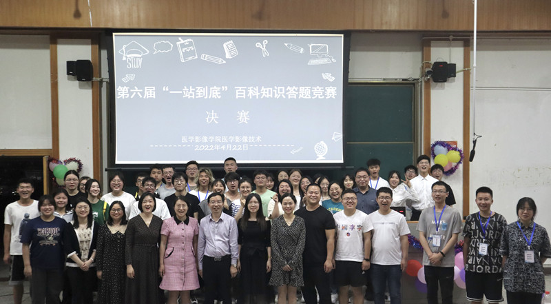 医学影像学院成功举办第六届“一站到底”百科知识竞赛