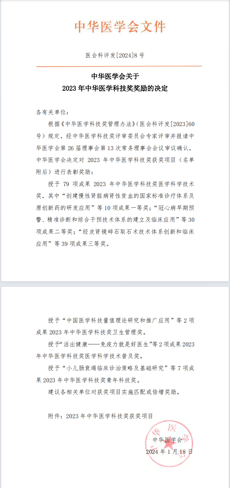 2023年中华医学科技奖颁布，口腔医学院刘英参与项目荣获三等奖