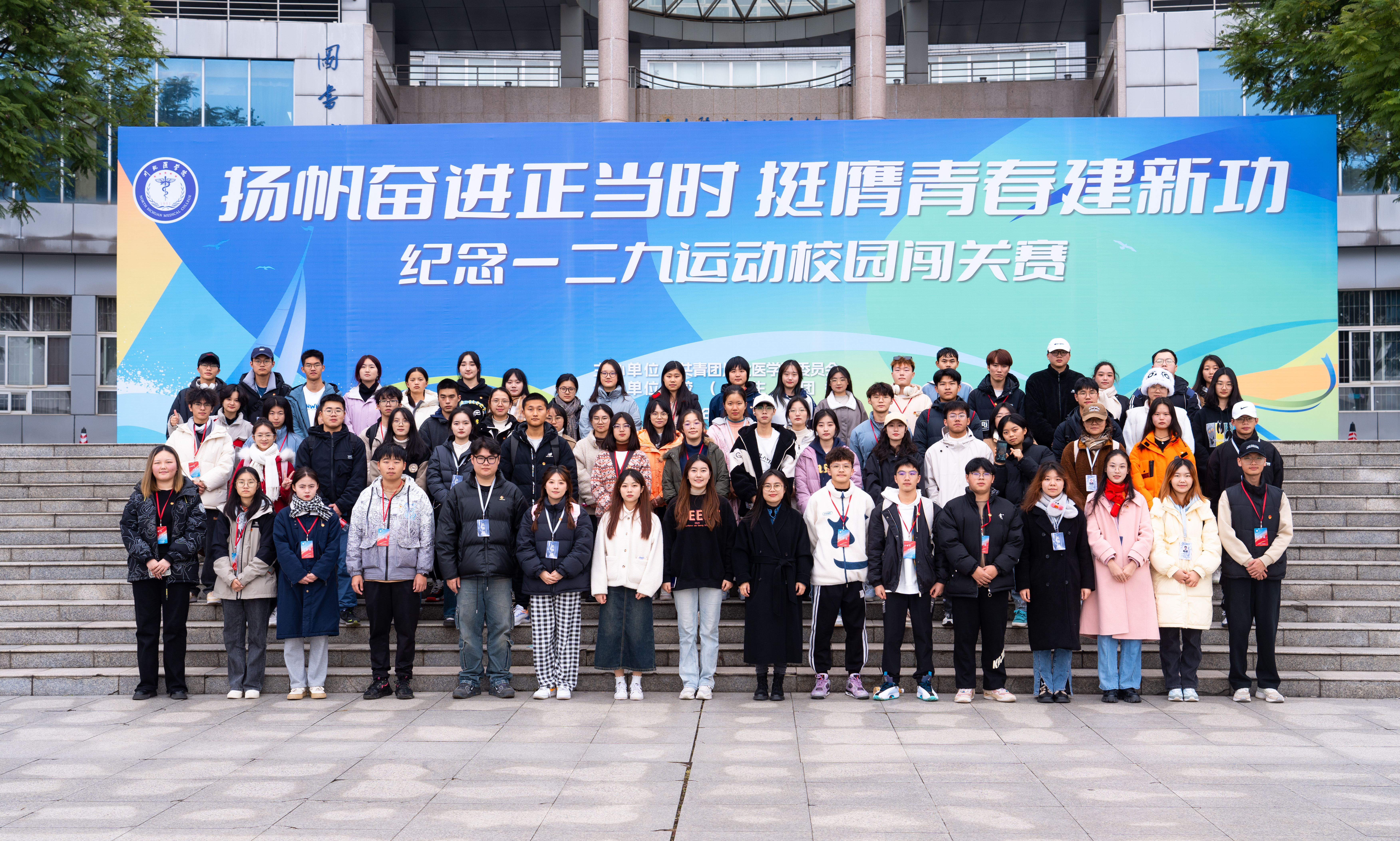 我校举办纪念“一二九”校园闯关越野赛