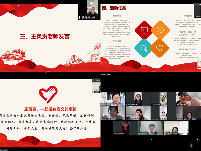 校团委开展川北医学院2023年寒假社会实践线上动员会