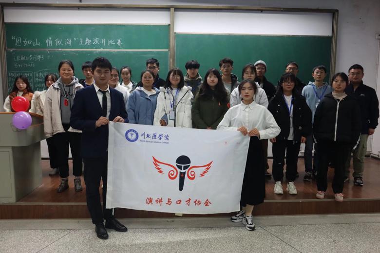 【演讲与口才协会】“恩如山,情似海”主题演讲比赛