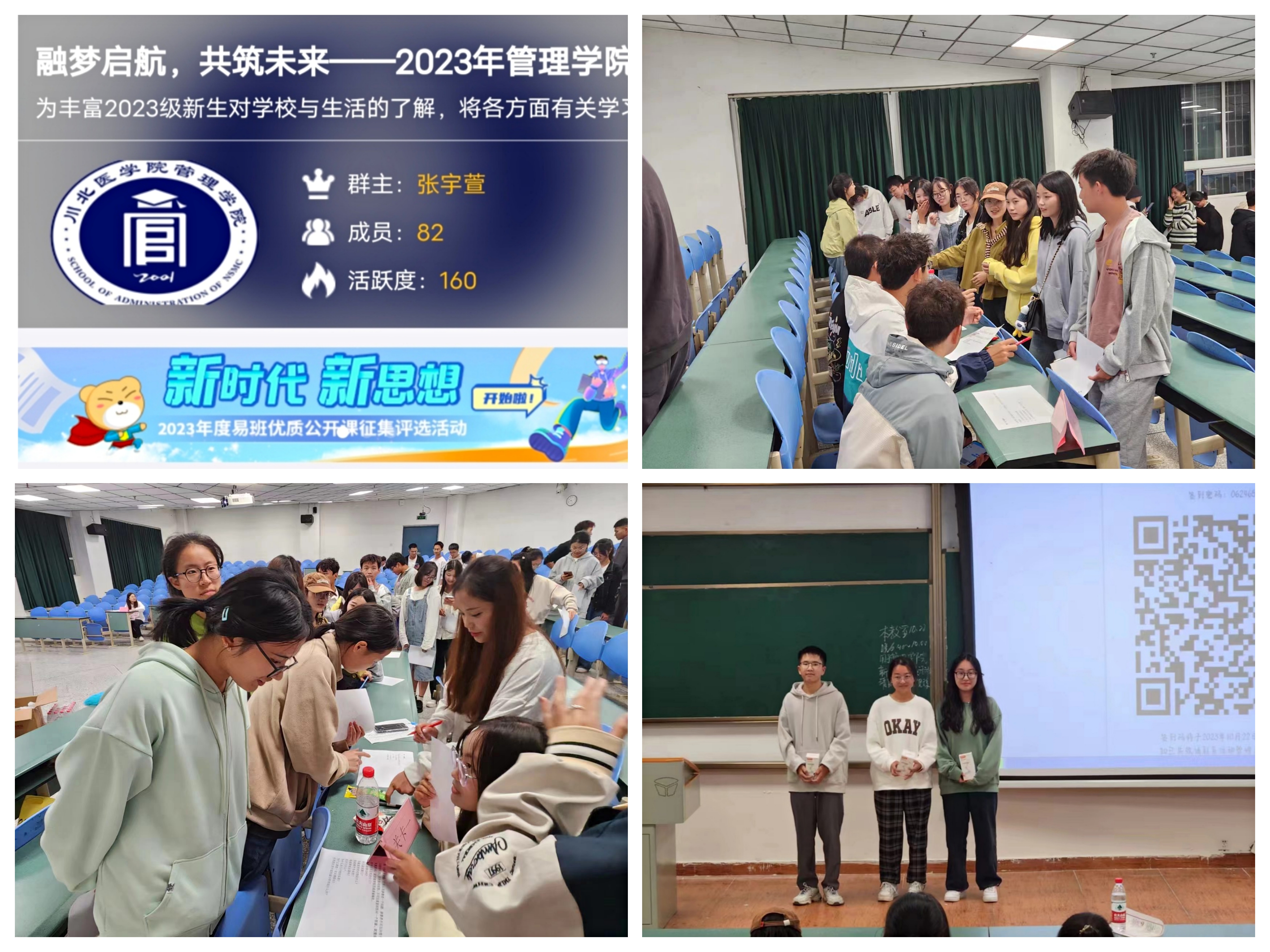 管理学院组织开展“融梦启航,共筑未来”新生校园文化信息普及活动