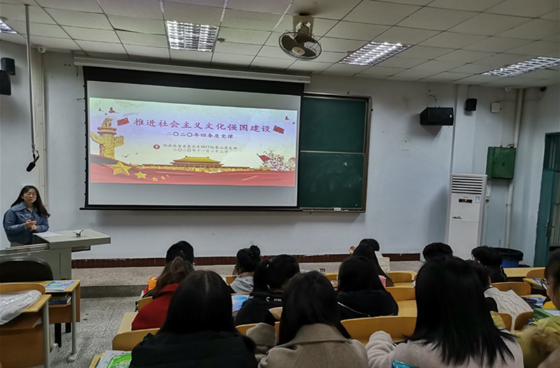 临床医学系党总支开展“推进社会主义文化强国建设”党课活动