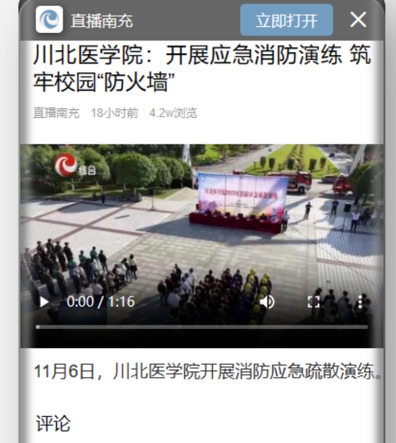 川北医学院：开展应急消防演练 筑牢校园“防火墙”
