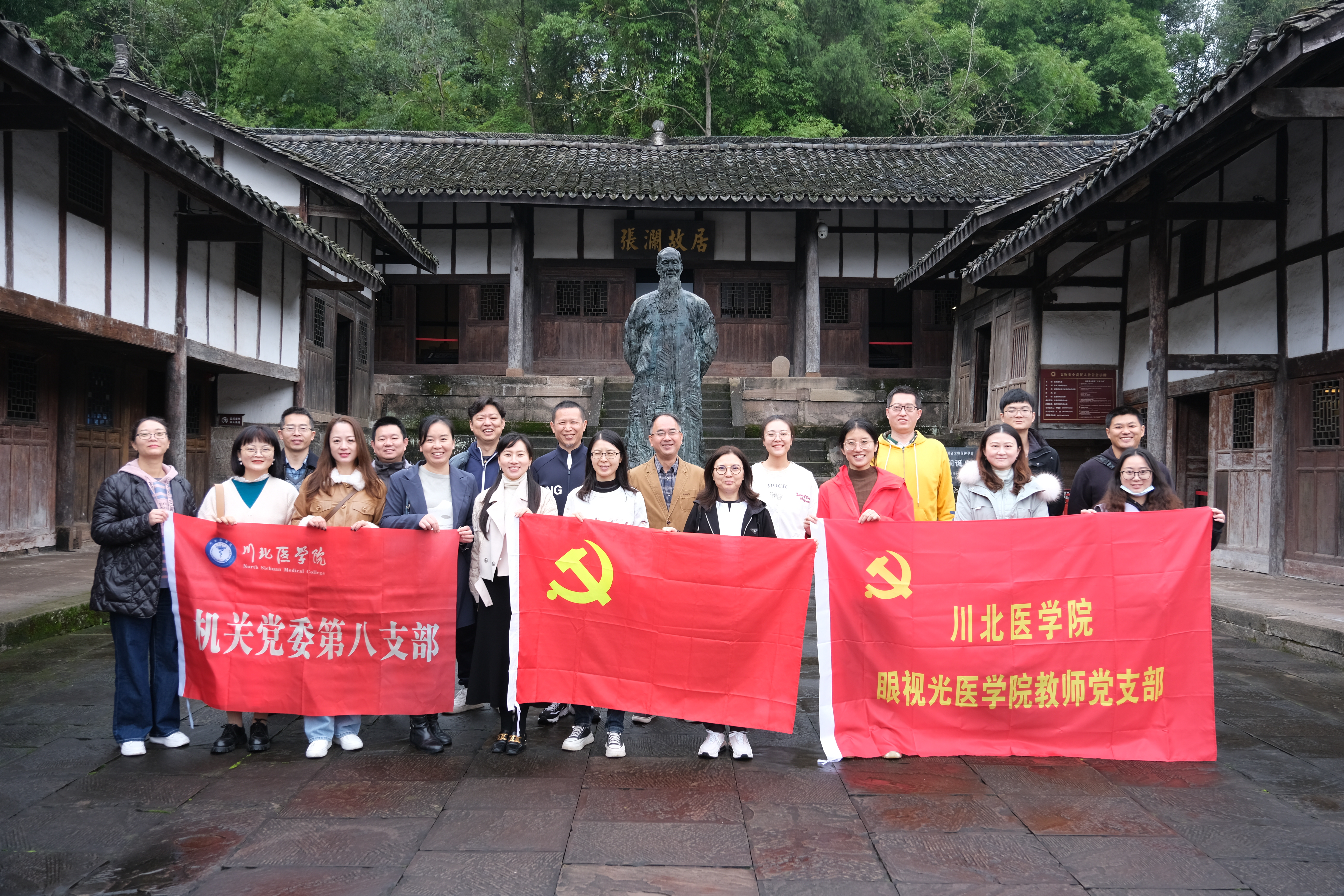 机关党委第八党支部联合眼视光医学院教师党支部赴张澜故居开展主题党日活动