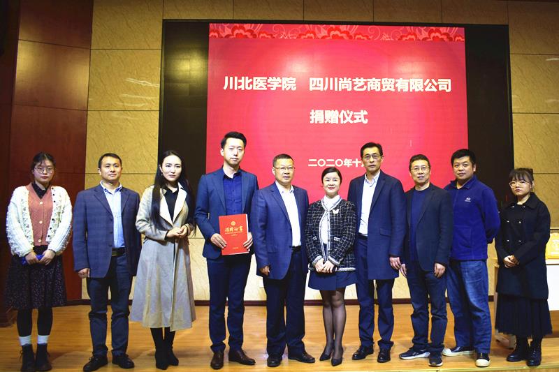 我校举行四川尚艺商贸有限公司仪器捐赠仪式