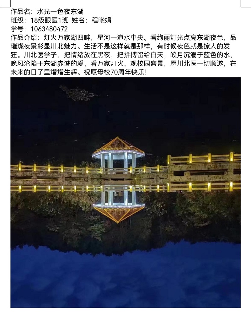 七十年砥砺前行,川北医风景独好