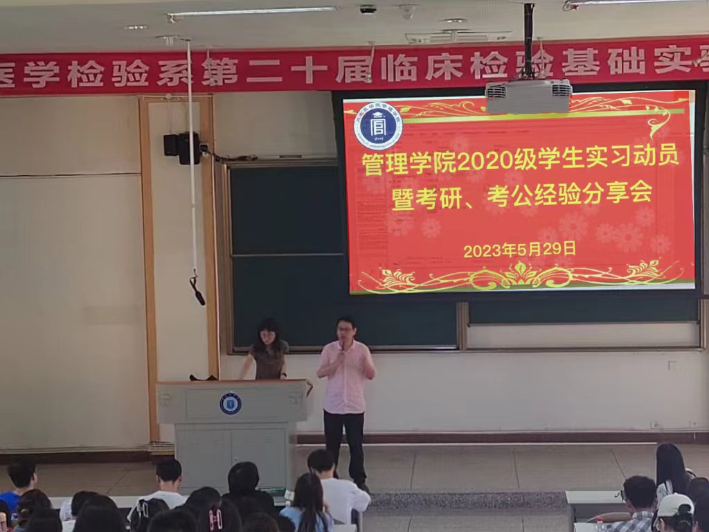 管理学院召开2020级学生实习动员 暨考研、考公经验分享会