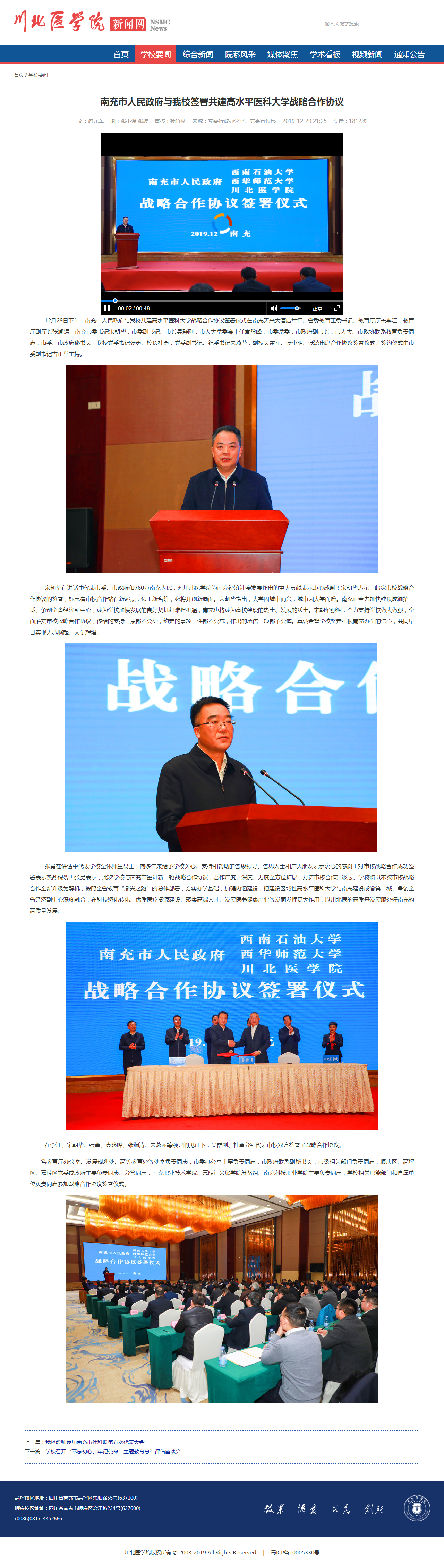 2019年12月|南充市人民政府与我校签署共建高水平医科大学战略合作协议