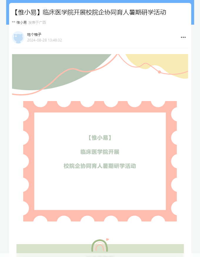 临床医学院开展校院企协调育人暑期研学活动