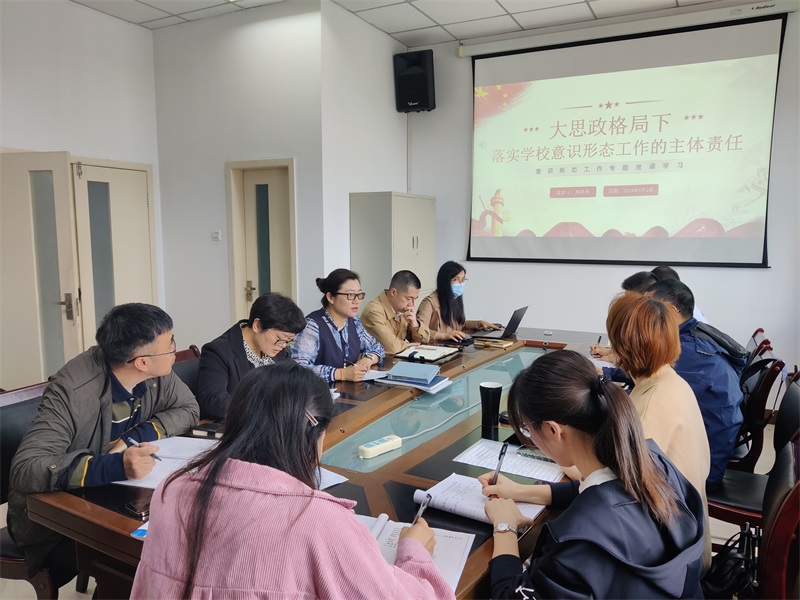 公共卫生学院党总支开展意识形态工作专题党课学习和分析研判会