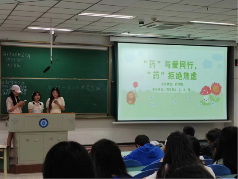 药学院开展“5·25”心理健康月系列活动