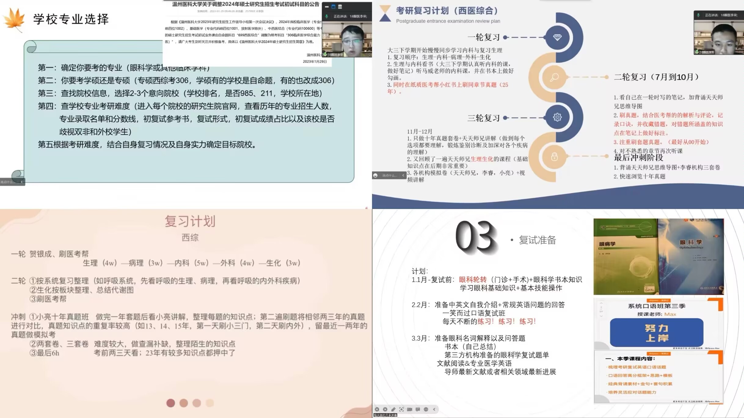 逐梦青春,“研”途有你 ——眼视光医学院成功举办考研分享会
