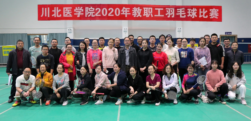 学校工会举办2020年教职工羽毛球比赛